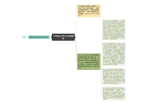 工作检讨书怎么写万能模板