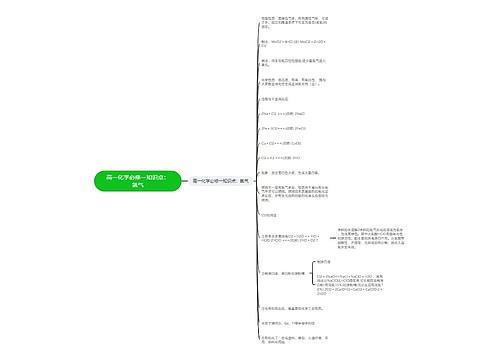 高一化学必修一知识点：氯气