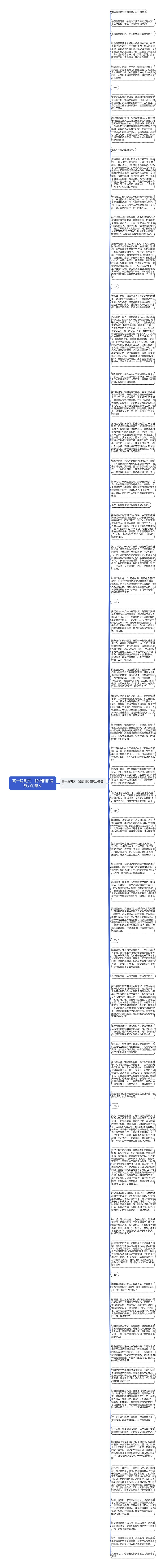 高一说明文：我依旧相信努力的意义思维导图