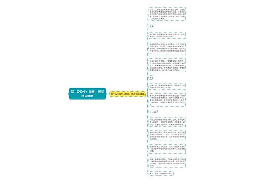 高一议论文：温暖，就是那么简单