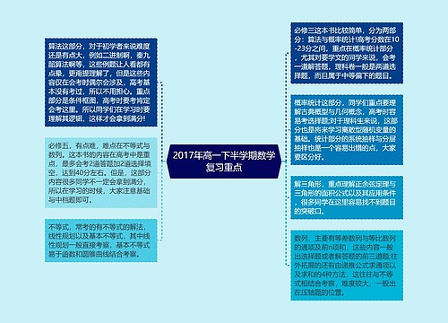 2017年高一下半学期数学复习重点