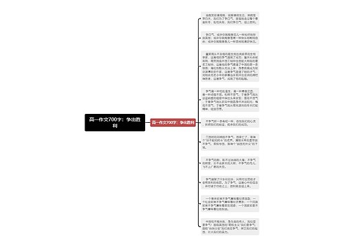 高一作文700字：争出胜利