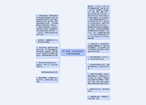 高一数学:如何培养自己的高中思维导图 高一数学:如何培养自己的高中思维导图