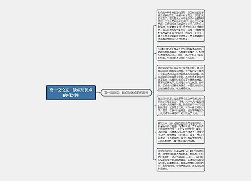 高一议论文：缺点与优点的相对性