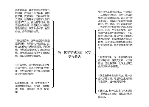 高一化学学习方法：化学学习要诀