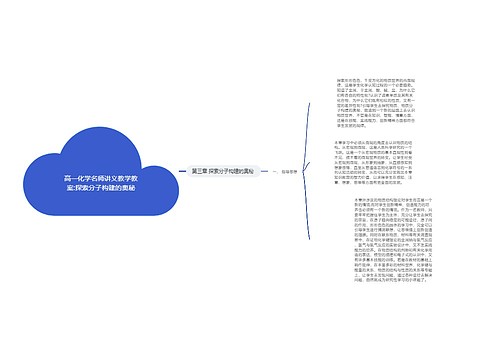 高一化学名师讲义教学教案:探索分子构建的奥秘