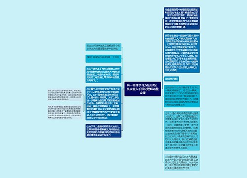 高一物理学习方法总结：从实验入手深化理解动量定理