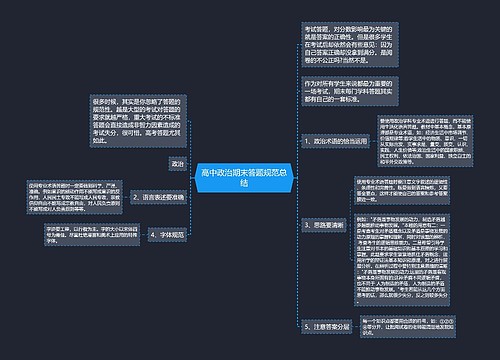 高中政治期末答题规范总结