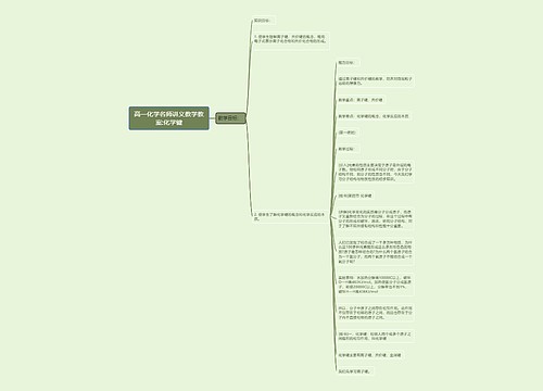 高一化学名师讲义教学教案:化学键