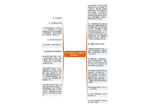 高一同学必读：如何学好高中数学 ？