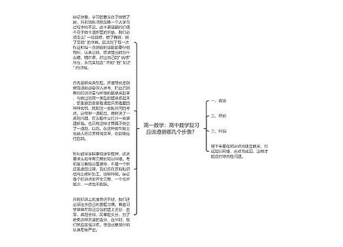 高一数学：高中数学复习应该遵循哪几个步骤？思维导图