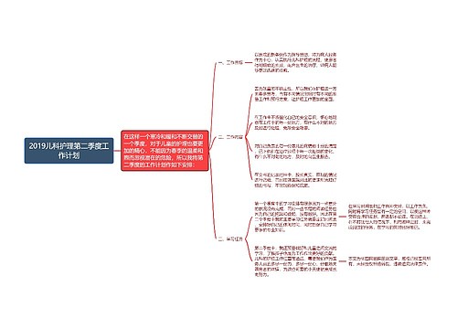 2019儿科护理第二季度工作计划