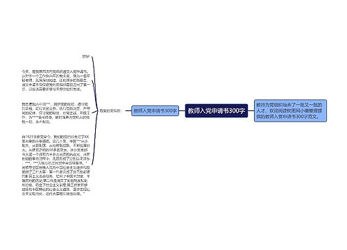 教师入党申请书300字