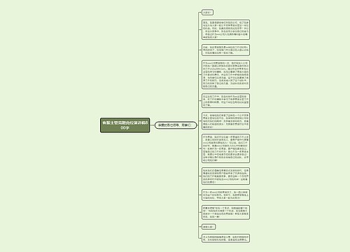 客服主管竞聘岗位演讲稿800字
