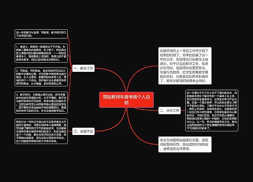 简短教师年度考核个人总结