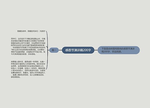 感恩节演讲稿200字