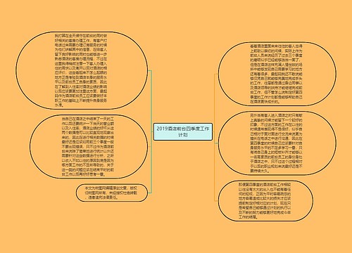 2019酒店前台四季度工作计划