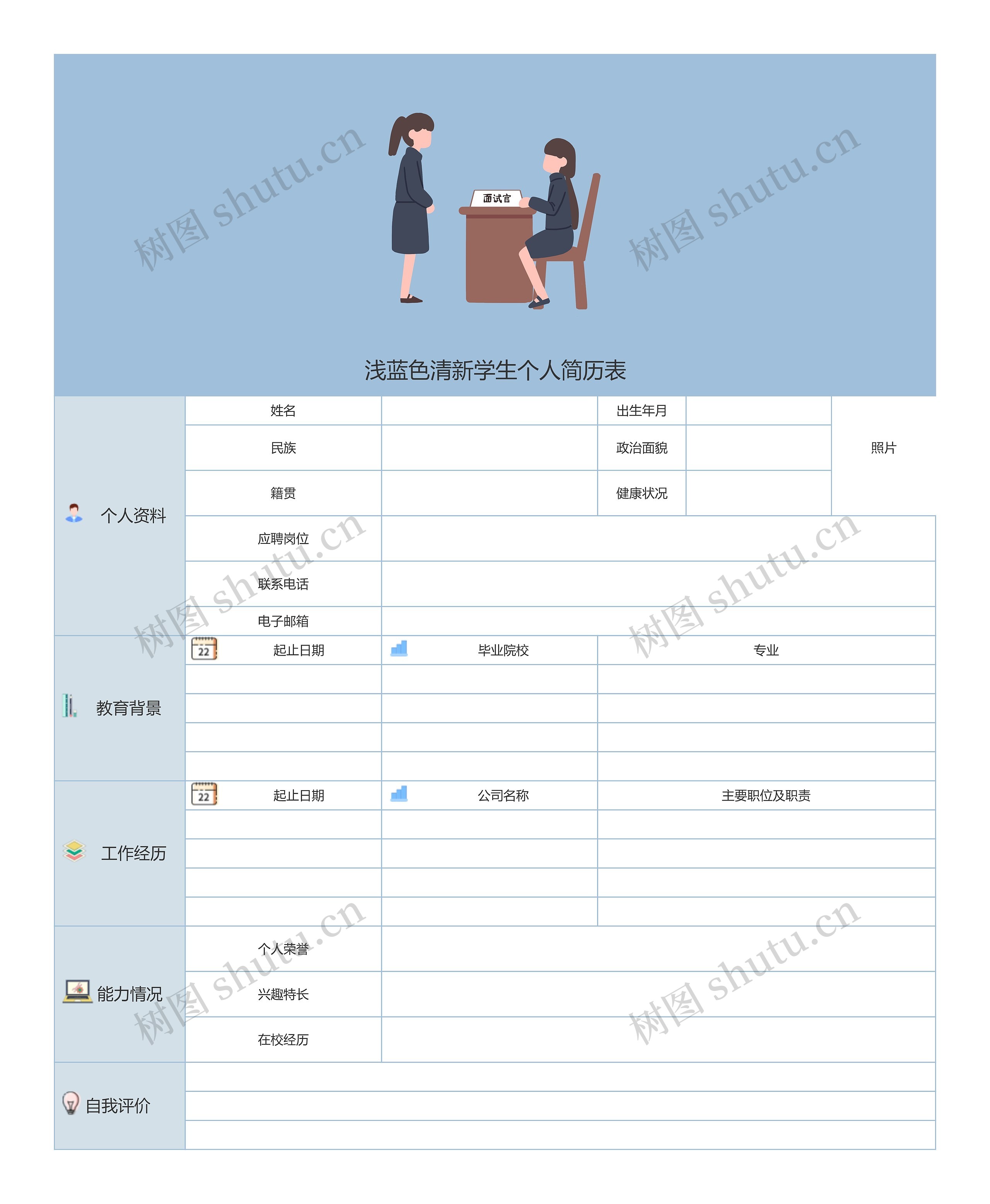 浅蓝色清新学生个人简历表思维导图