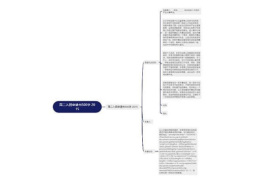 高二入团申请书500字 2015