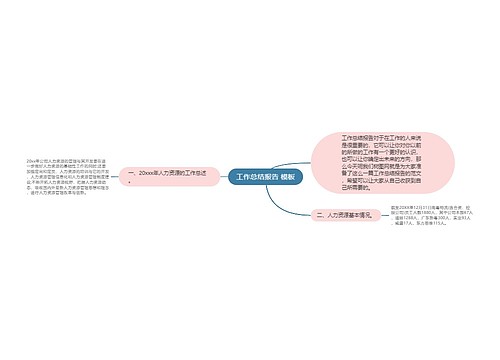 工作总结报告 模板