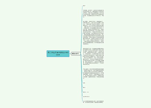 高二学生月考作弊检讨书800字