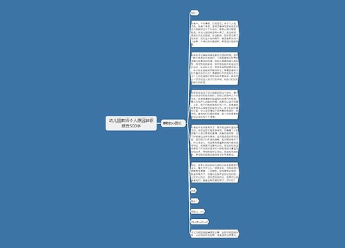 幼儿园教师个人原因辞职报告500字