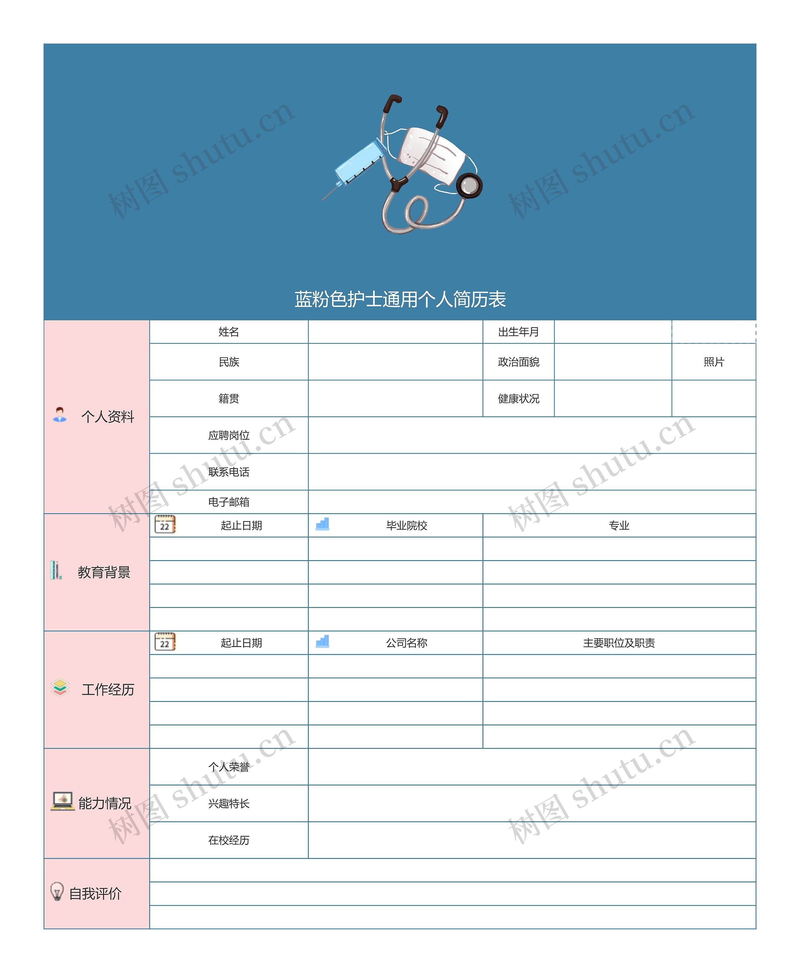 蓝粉色护士通用个人简历表思维导图