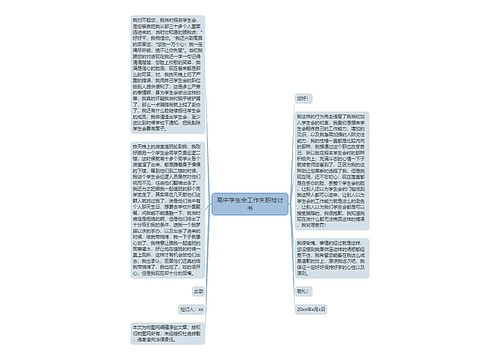 高中学生会工作失职检讨书