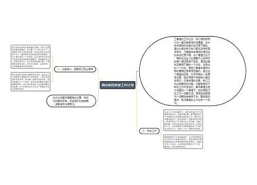 酒店第四季度工作计划