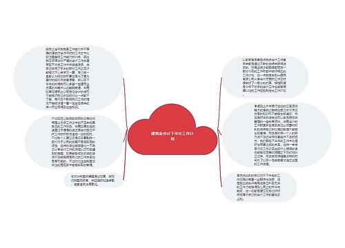 建筑业会计下半年工作计划