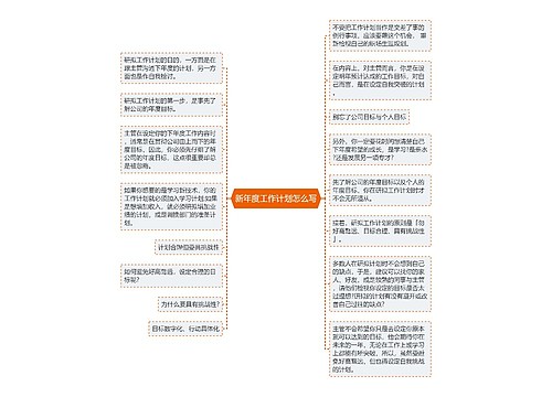 新年度工作计划怎么写