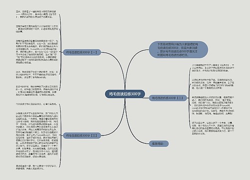 鸡毛信读后感300字