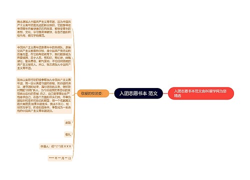 入团志愿书本 范文