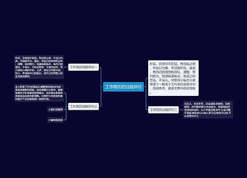 工作简历的自我评价