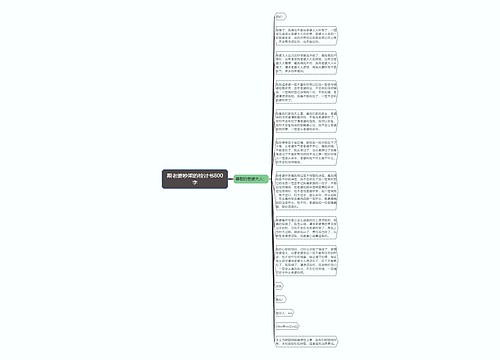 跟老婆吵架的检讨书800字