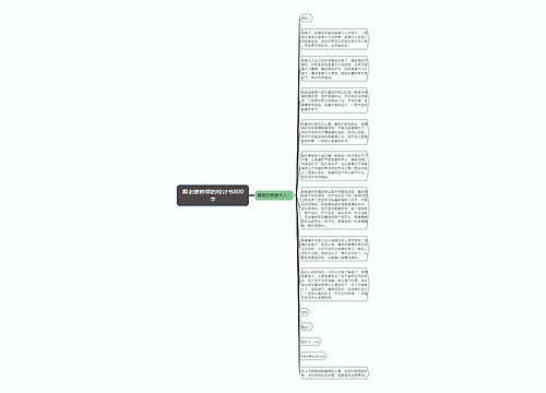 跟老婆吵架的检讨书800字