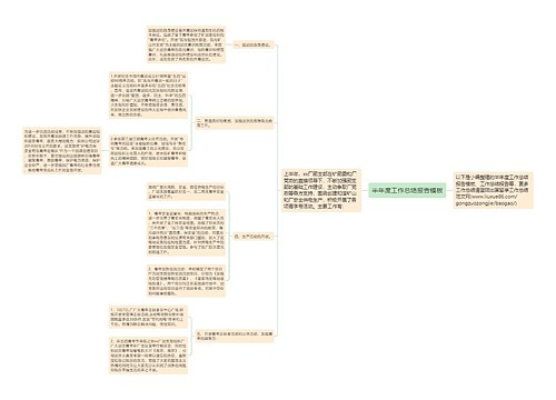半年度工作总结报告模板