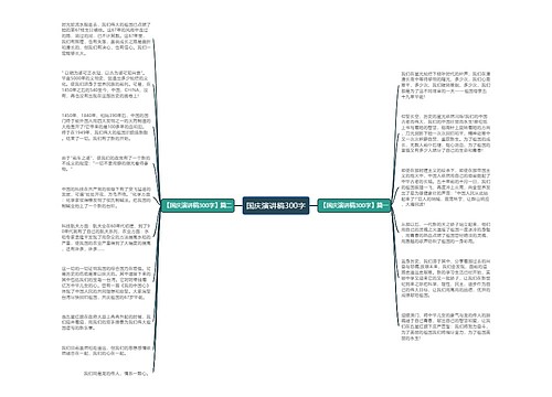 国庆演讲稿300字