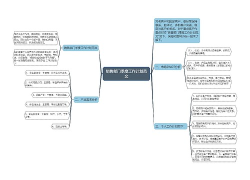 销售部门季度工作计划范文