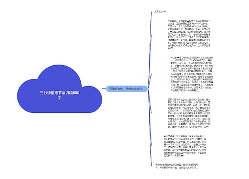 三分钟重阳节演讲稿800字