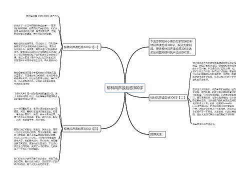 柳林风声读后感300字