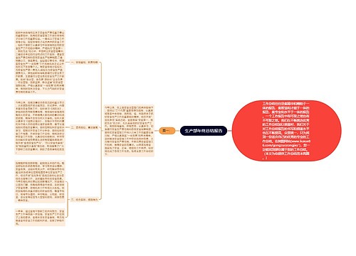 生产部年终总结报告