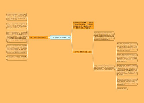 《名人传》读后感200字