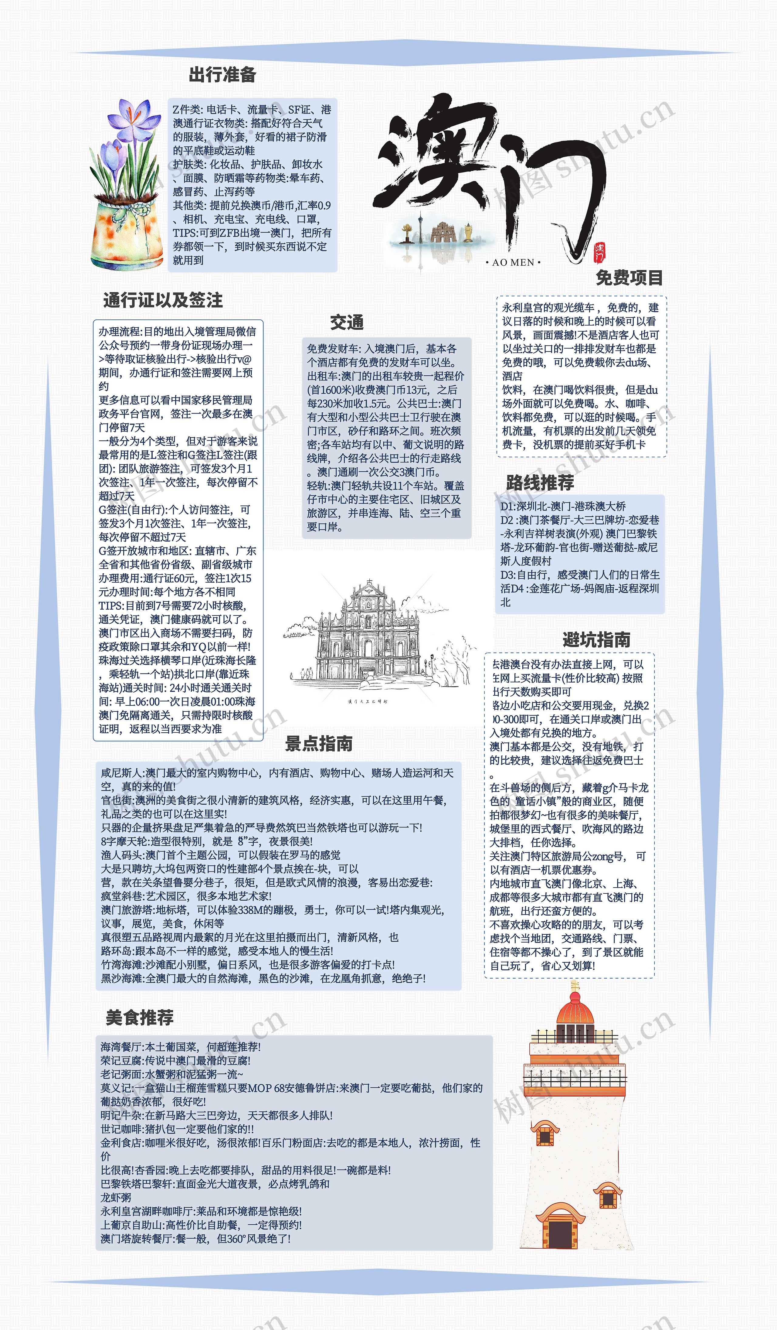 澳门旅游攻略