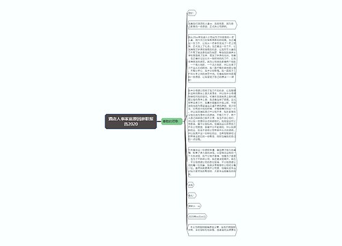 酒店人事家庭原因辞职报告2020