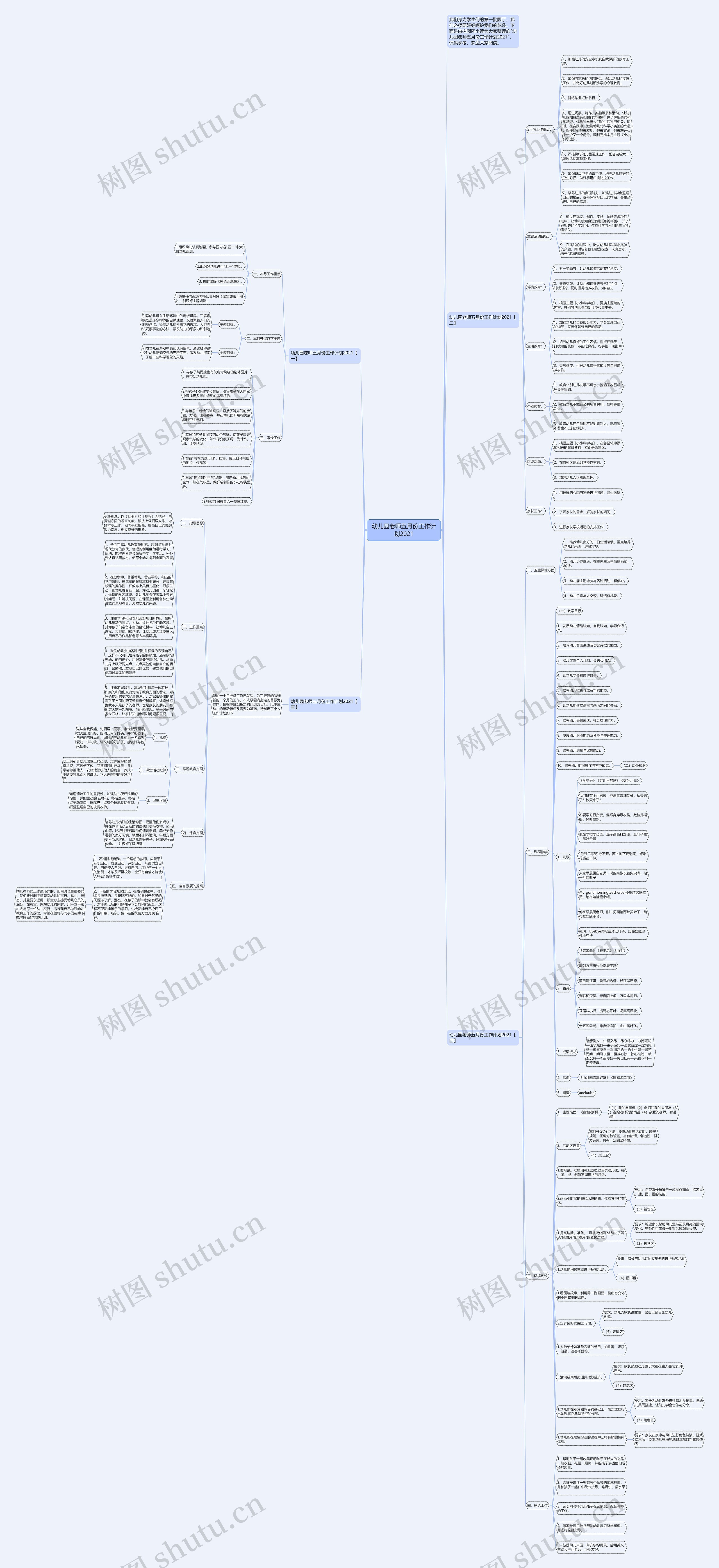 幼儿园老师五月份工作计划2021