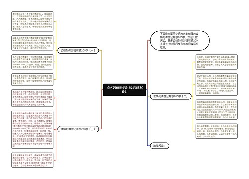 《格列佛游记》读后感300字