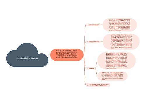 幼儿园中班1月份工作计划