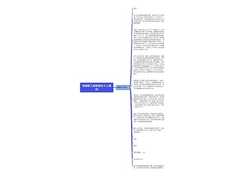 普通职工辞职报告个人原因