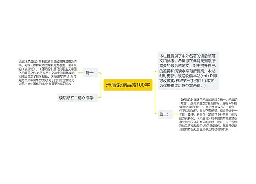 矛盾论读后感100字